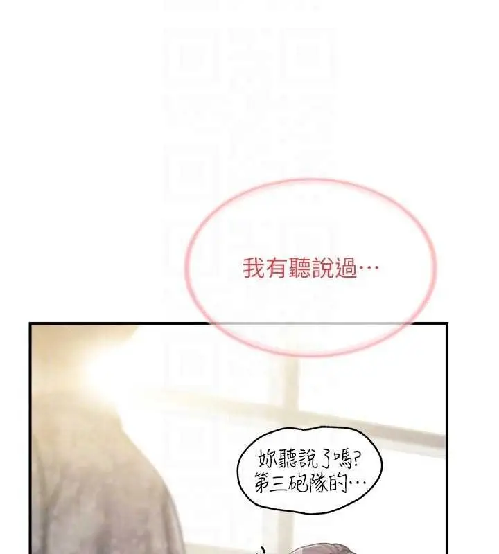 《报告女班长》第47话图96
