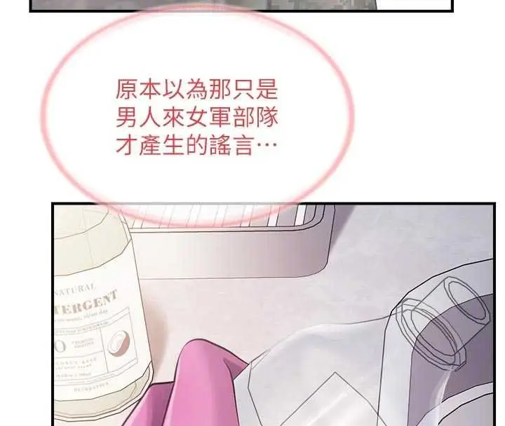《报告女班长》第47话图98