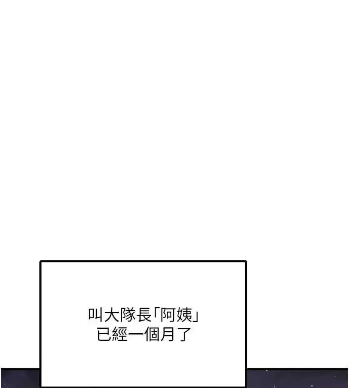 《报告女班长》第48话图78