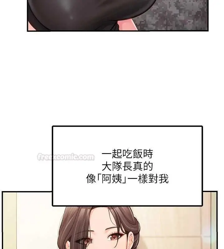 《报告女班长》第48话图84