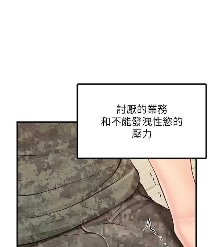 《报告女班长》第48话图91