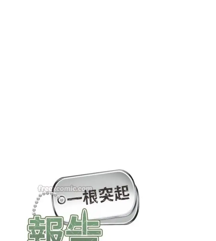 《报告女班长》第49话图14