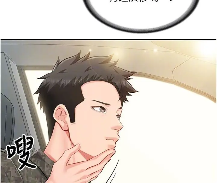 《报告女班长》第49话图24