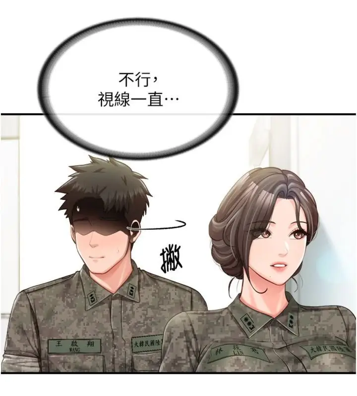 《报告女班长》第49话图36