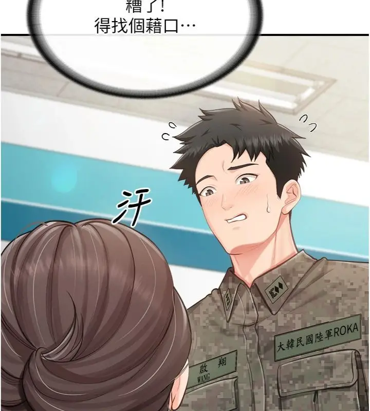 《报告女班长》第49话图57