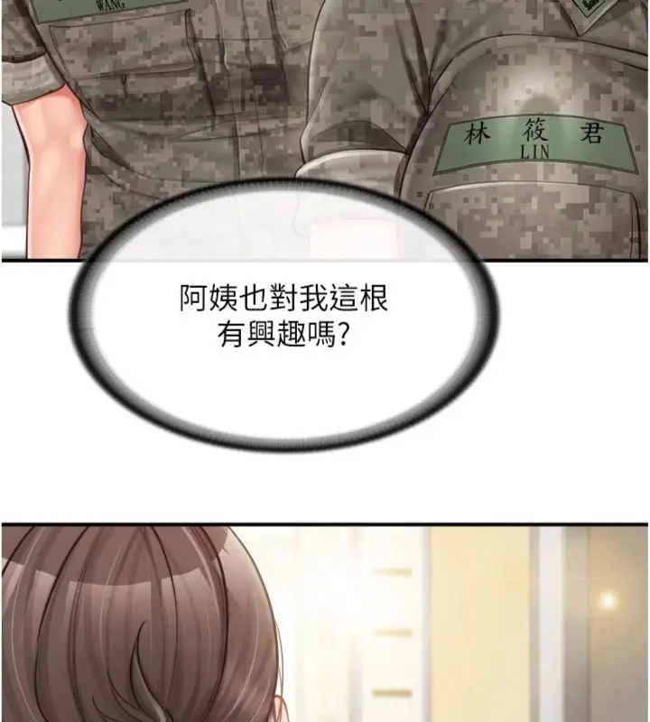 《报告女班长》第49话图68