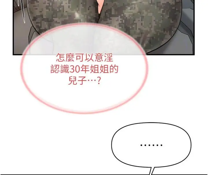 《报告女班长》第49话图87
