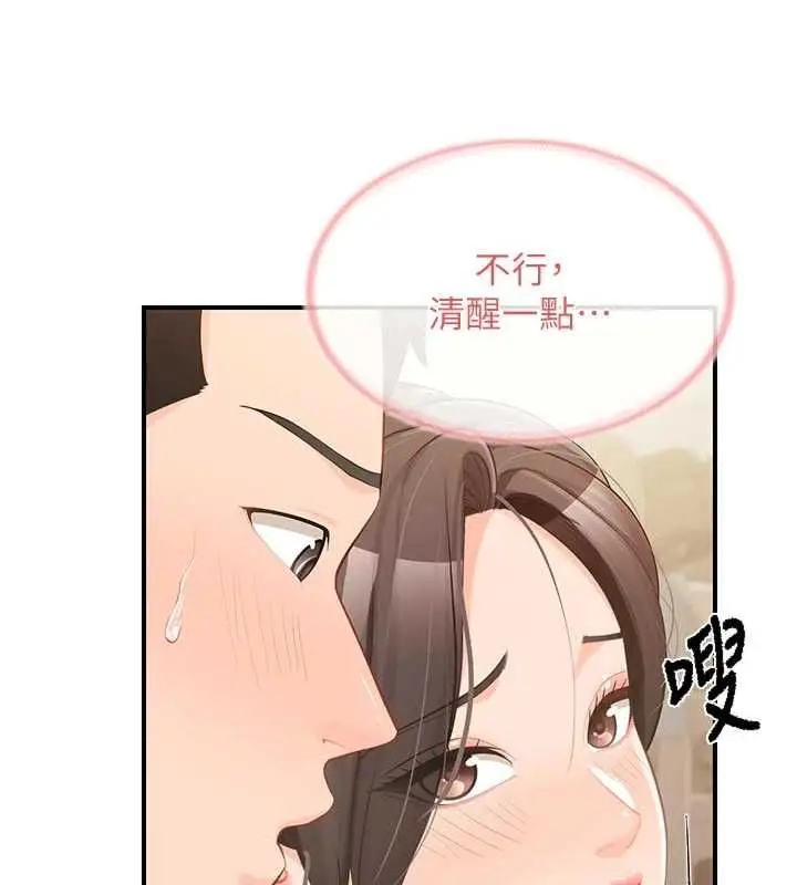 《报告女班长》第50话图64