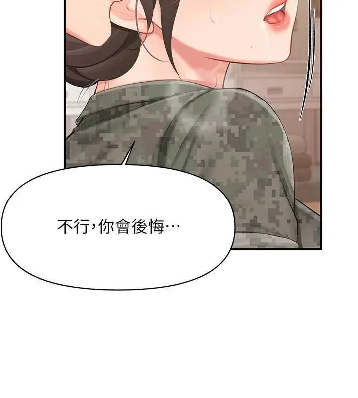 《报告女班长》第50话图65