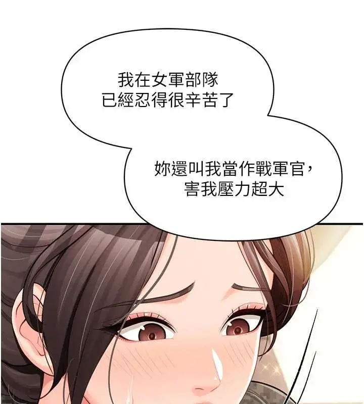 《报告女班长》第50话图69