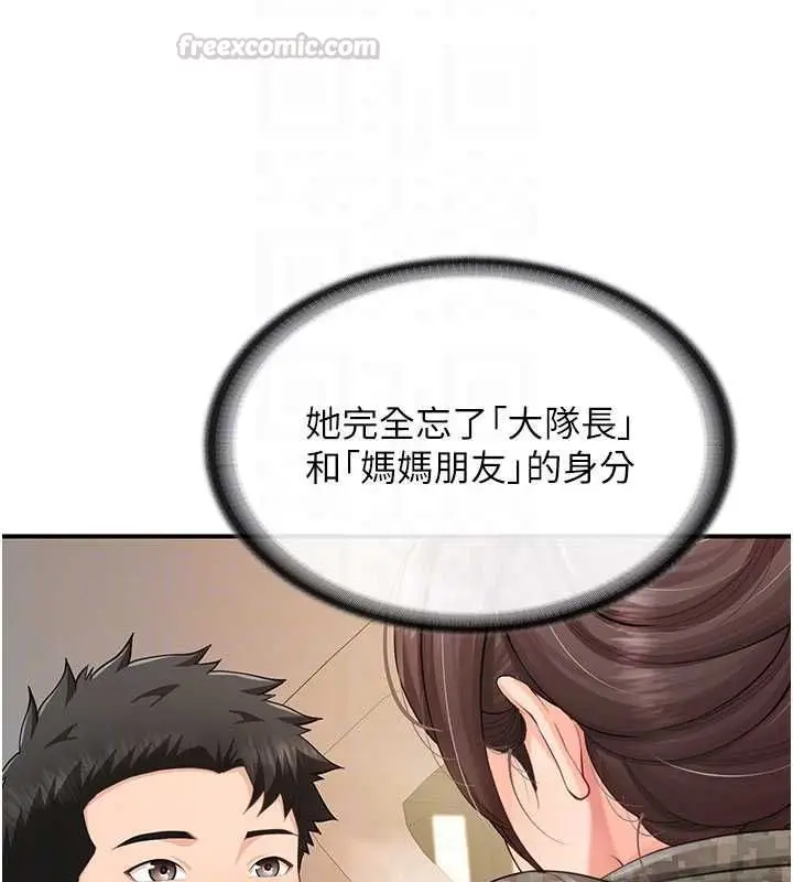 《报告女班长》第51话图105