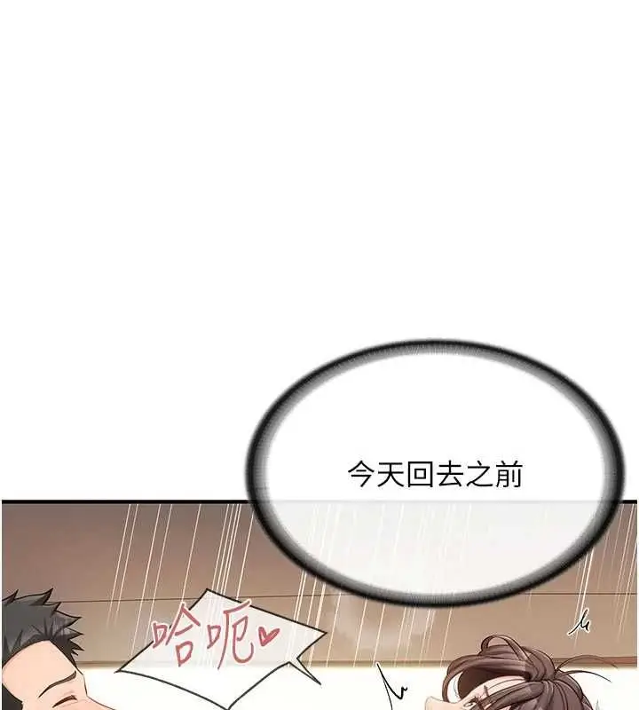 《报告女班长》第51话图113