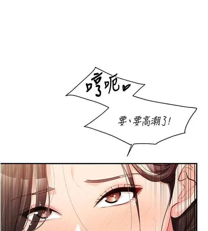 《报告女班长》第51话图121