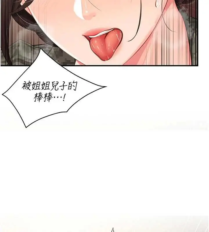 《报告女班长》第51话图122