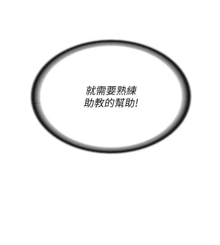 《报告女班长》第51话图13