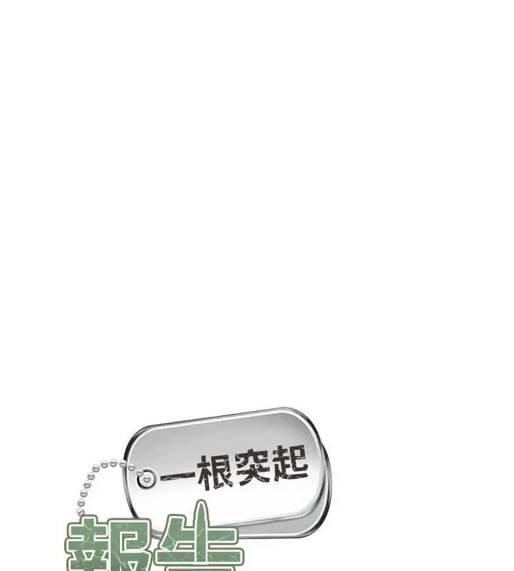 《报告女班长》第51话图14