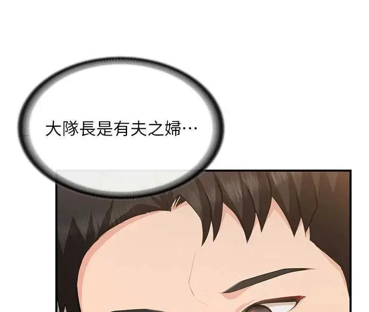 《报告女班长》第51话图4