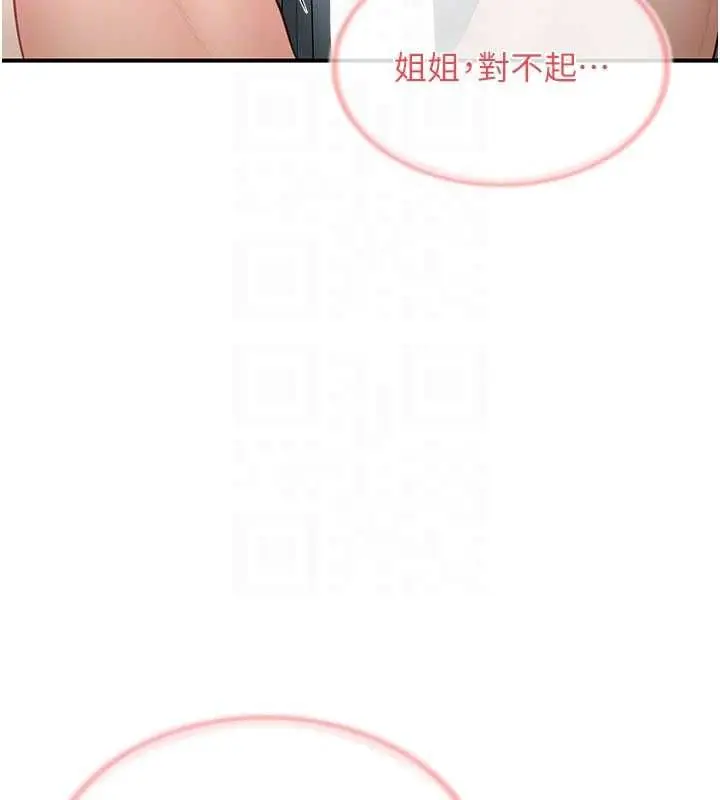 《报告女班长》第51话图76