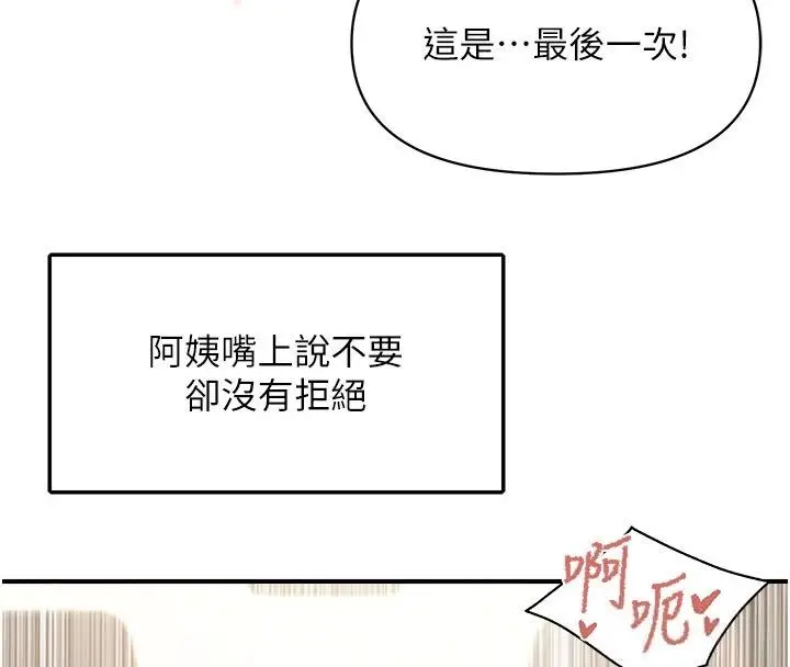 《报告女班长》第52话图104