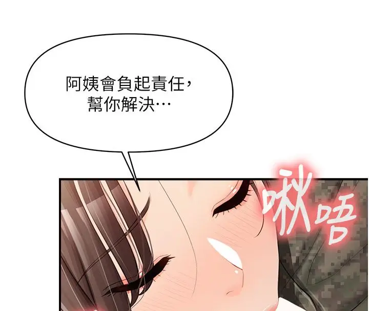 《报告女班长》第52话图118