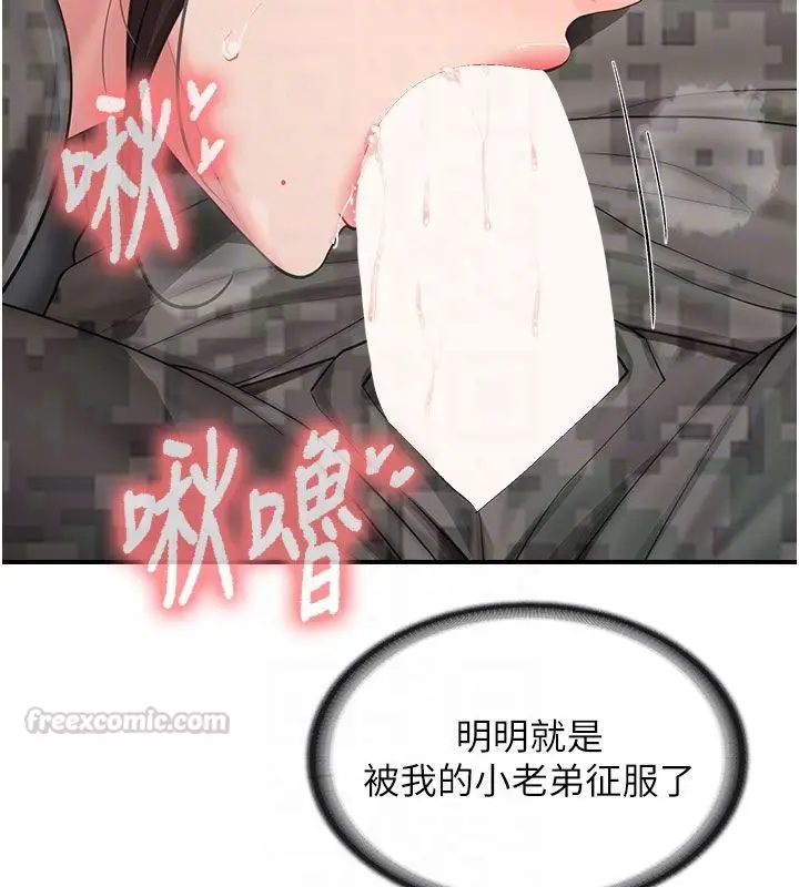 《报告女班长》第52话图120