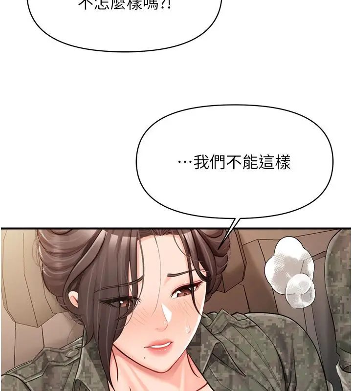 《报告女班长》第52话图31