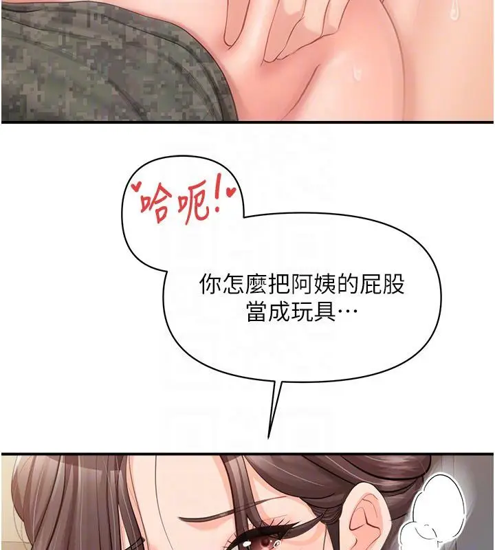 《报告女班长》第52话图77