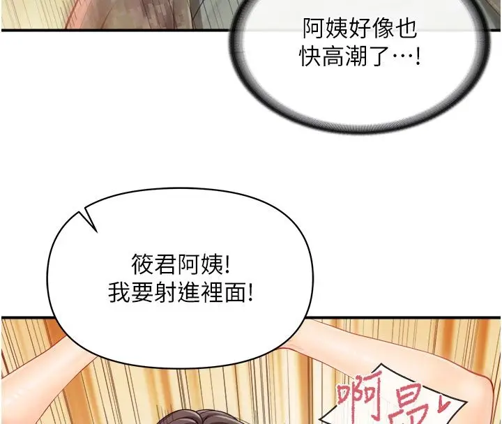 《报告女班长》第52话图87