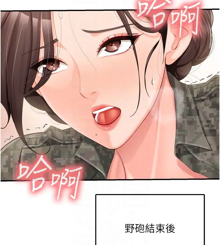 《报告女班长》第52话图99