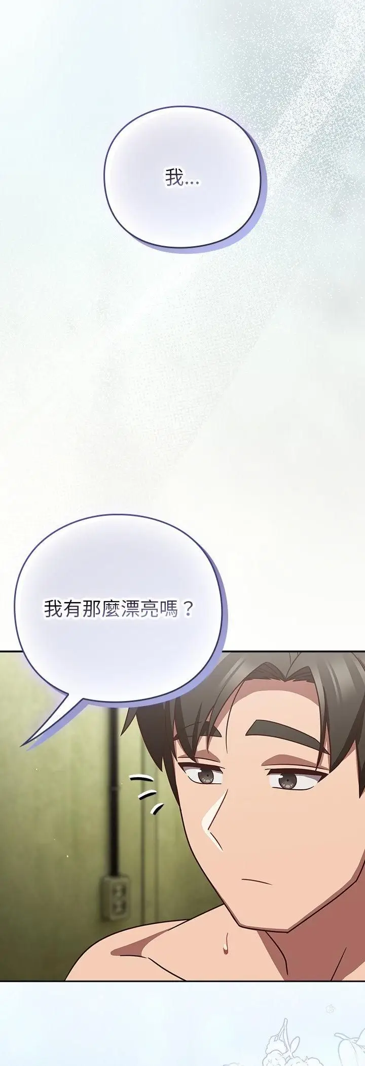 《摸鱼生存指南》第48话图11