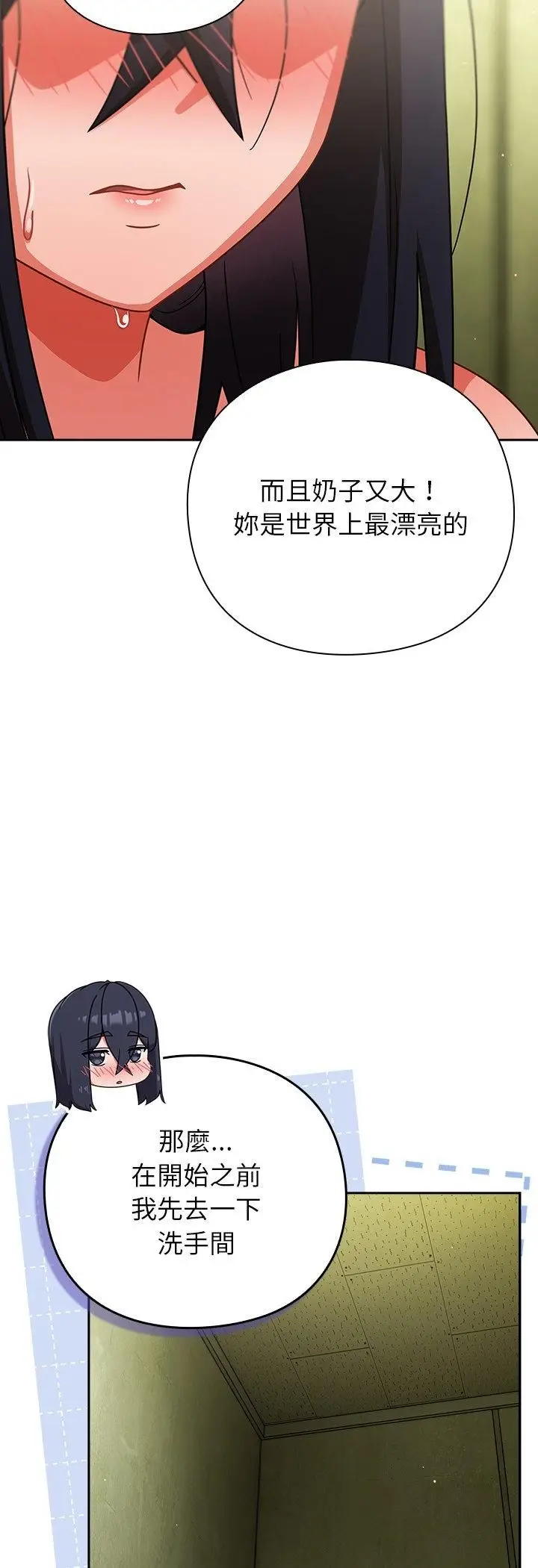 《摸鱼生存指南》第48话图13