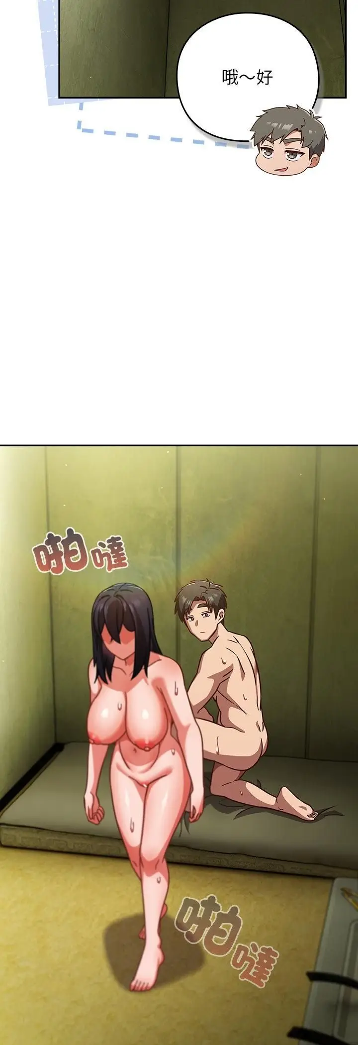 《摸鱼生存指南》第48话图14