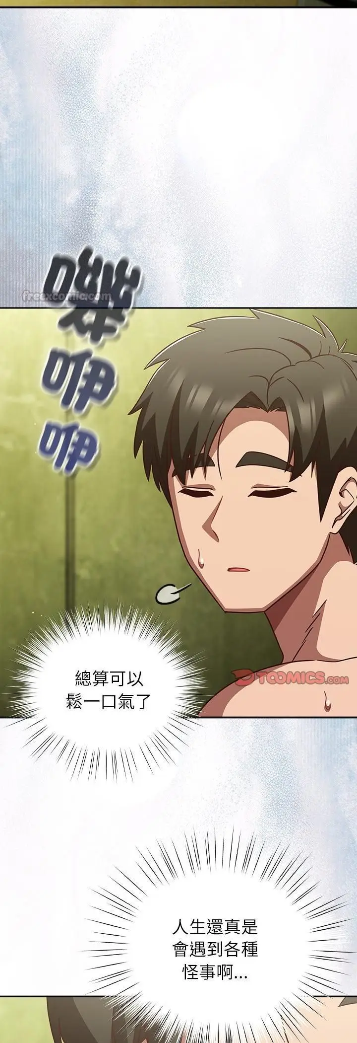 《摸鱼生存指南》第48话图15