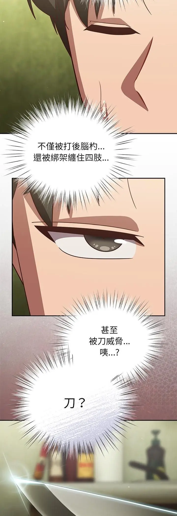 《摸鱼生存指南》第48话图16