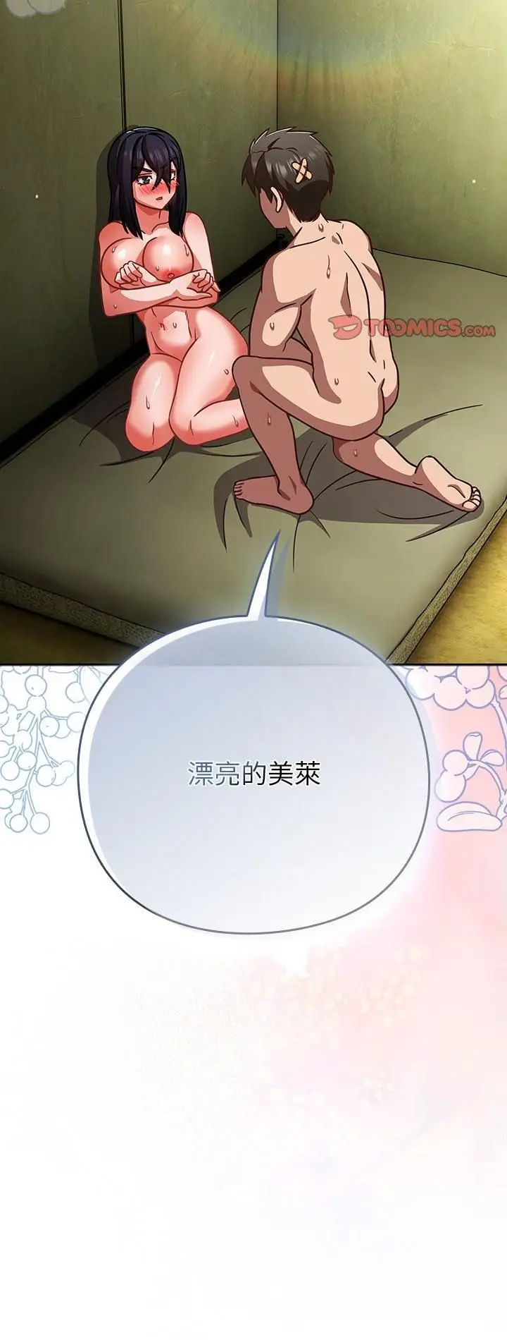 《摸鱼生存指南》第48话图2