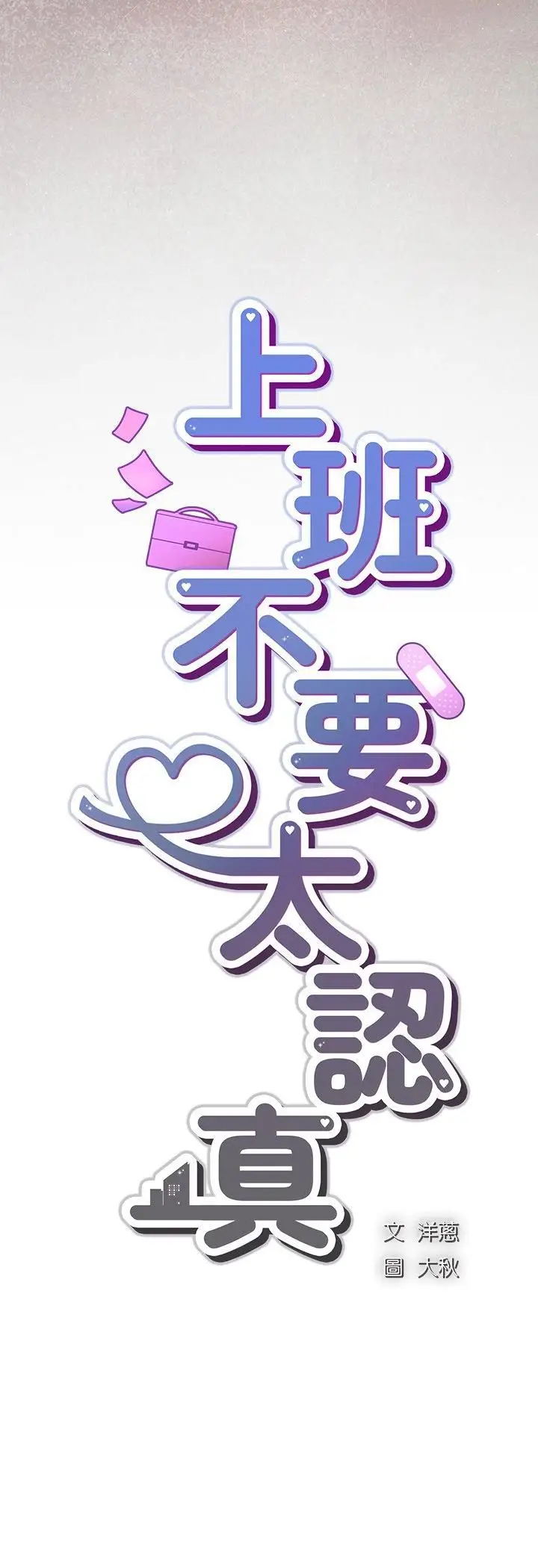 《摸鱼生存指南》第48话图21
