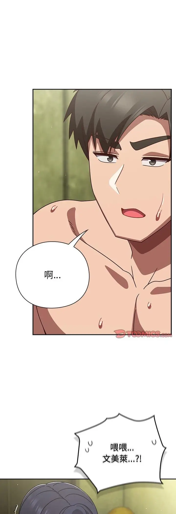 《摸鱼生存指南》第48话图23