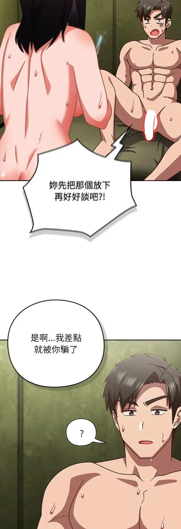 《摸鱼生存指南》第48话图25