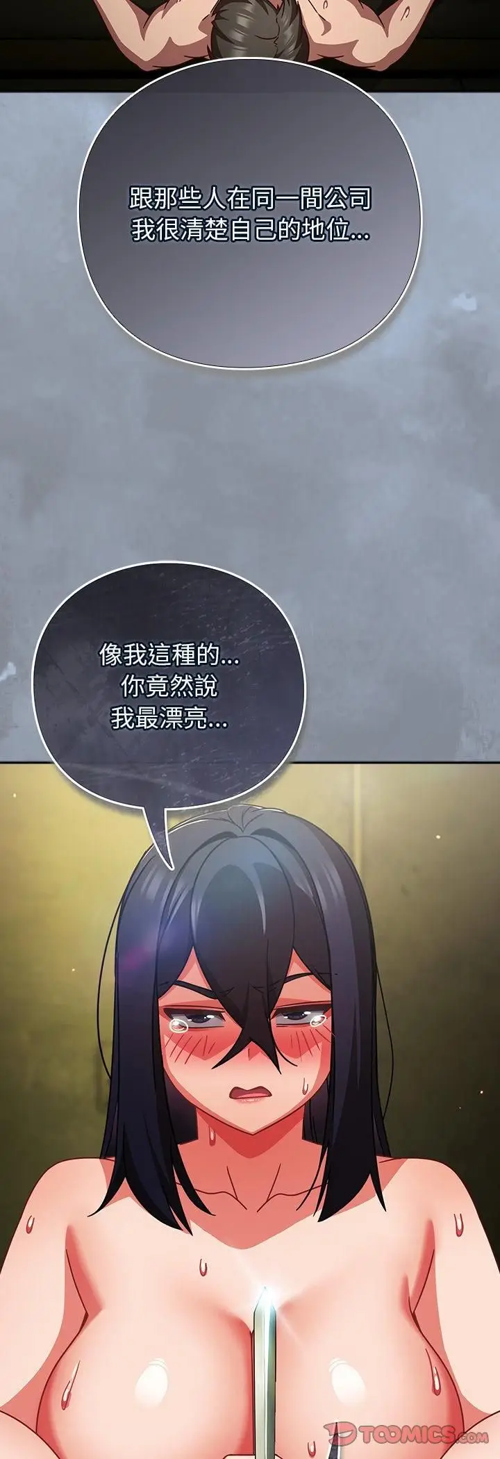 《摸鱼生存指南》第48话图28