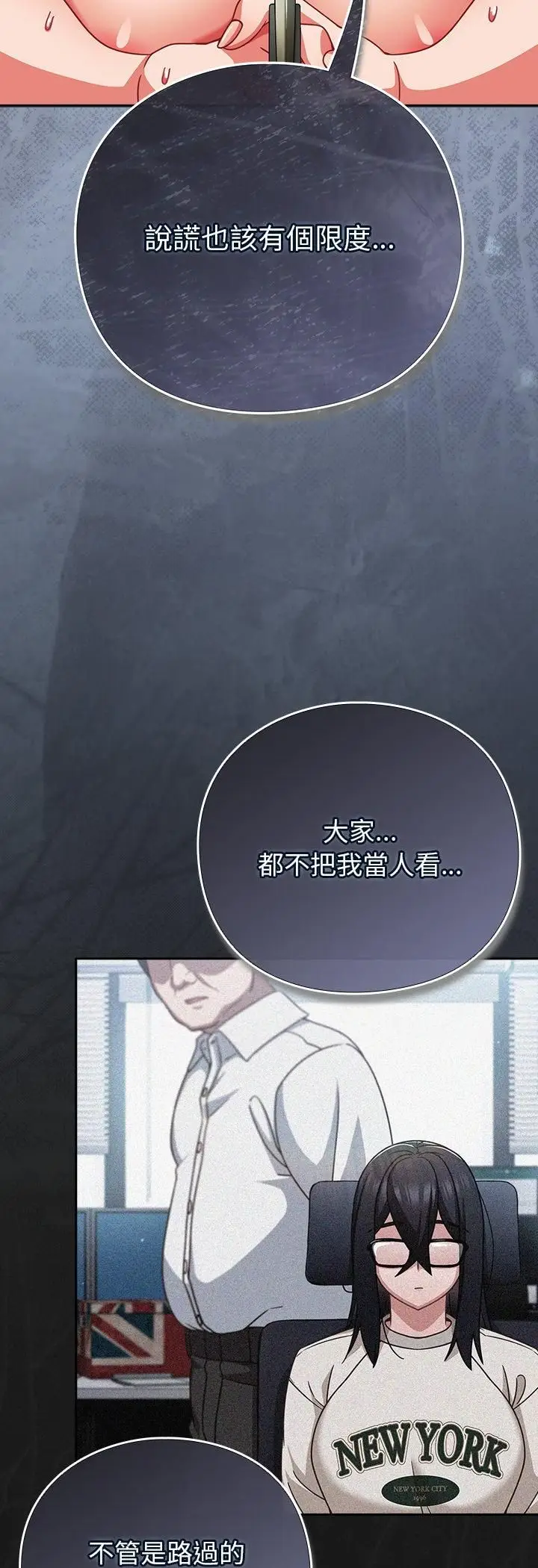《摸鱼生存指南》第48话图29