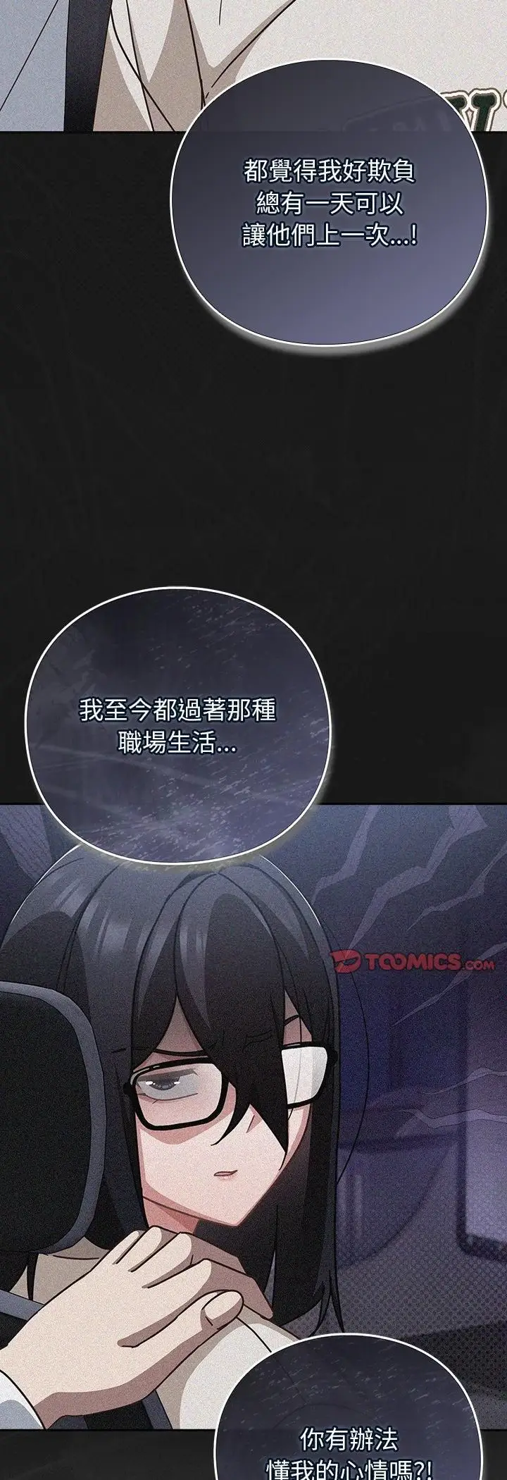 《摸鱼生存指南》第48话图31