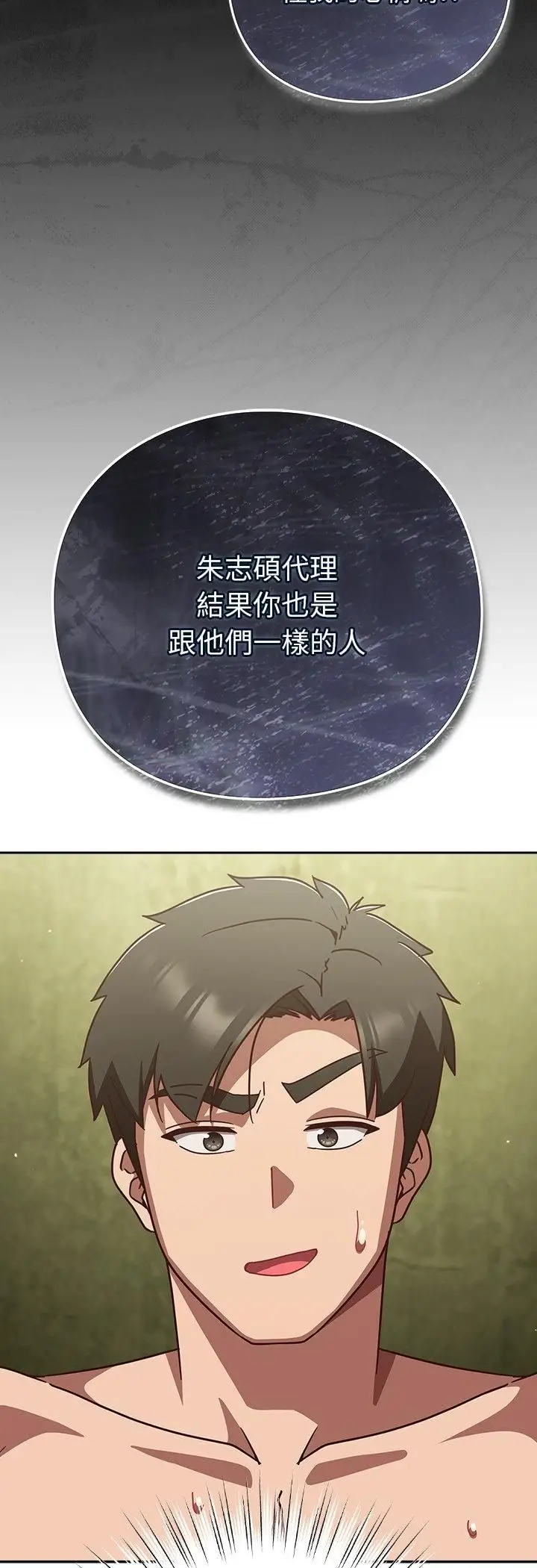 《摸鱼生存指南》第48话图32