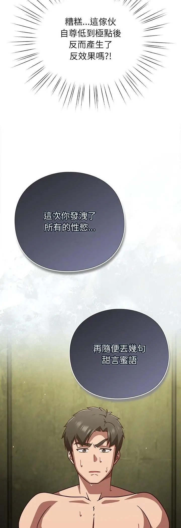 《摸鱼生存指南》第48话图33