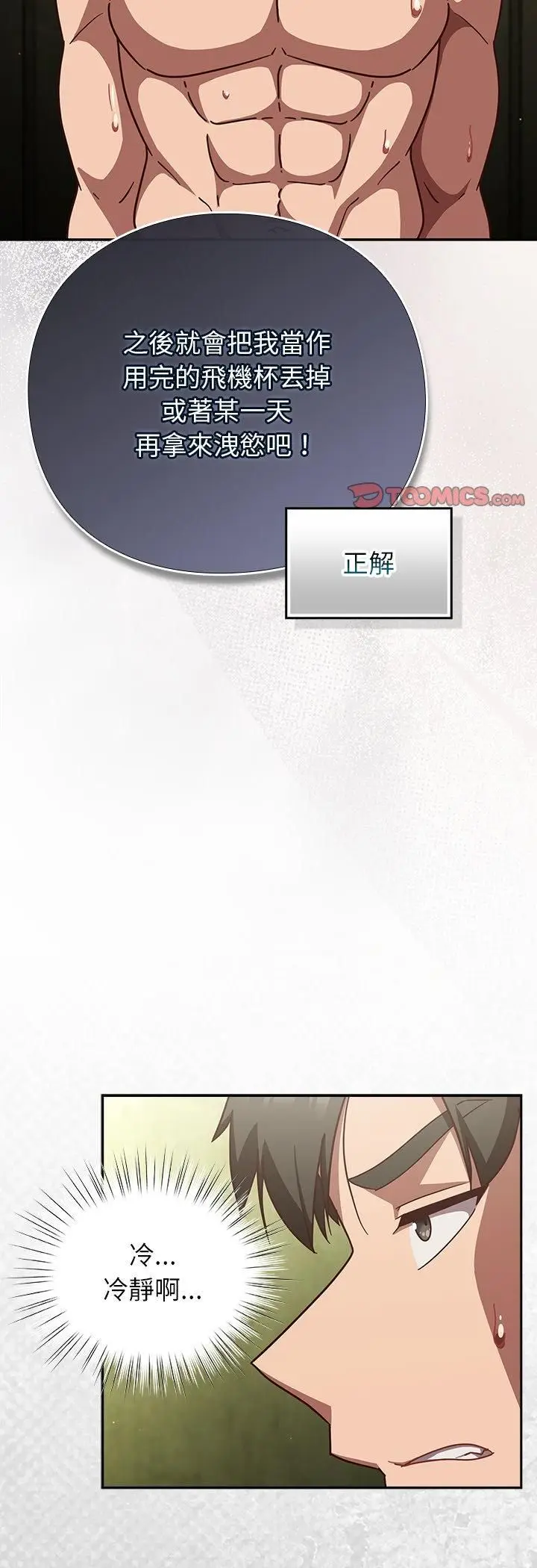 《摸鱼生存指南》第48话图34