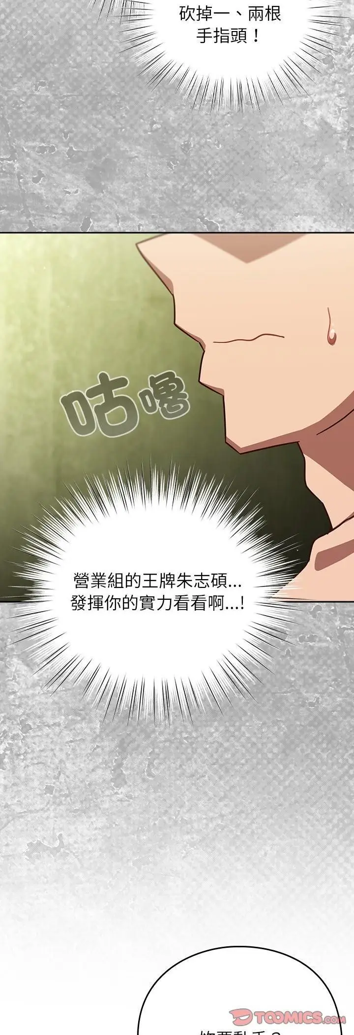 《摸鱼生存指南》第48话图36