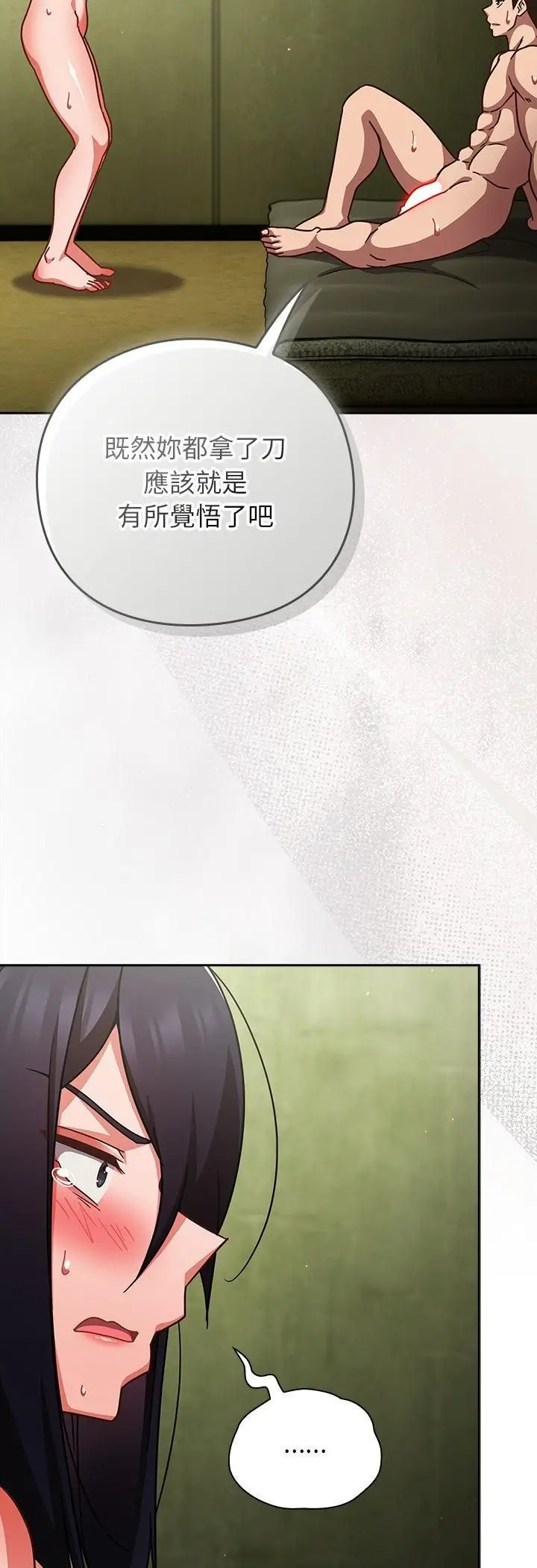 《摸鱼生存指南》第48话图38