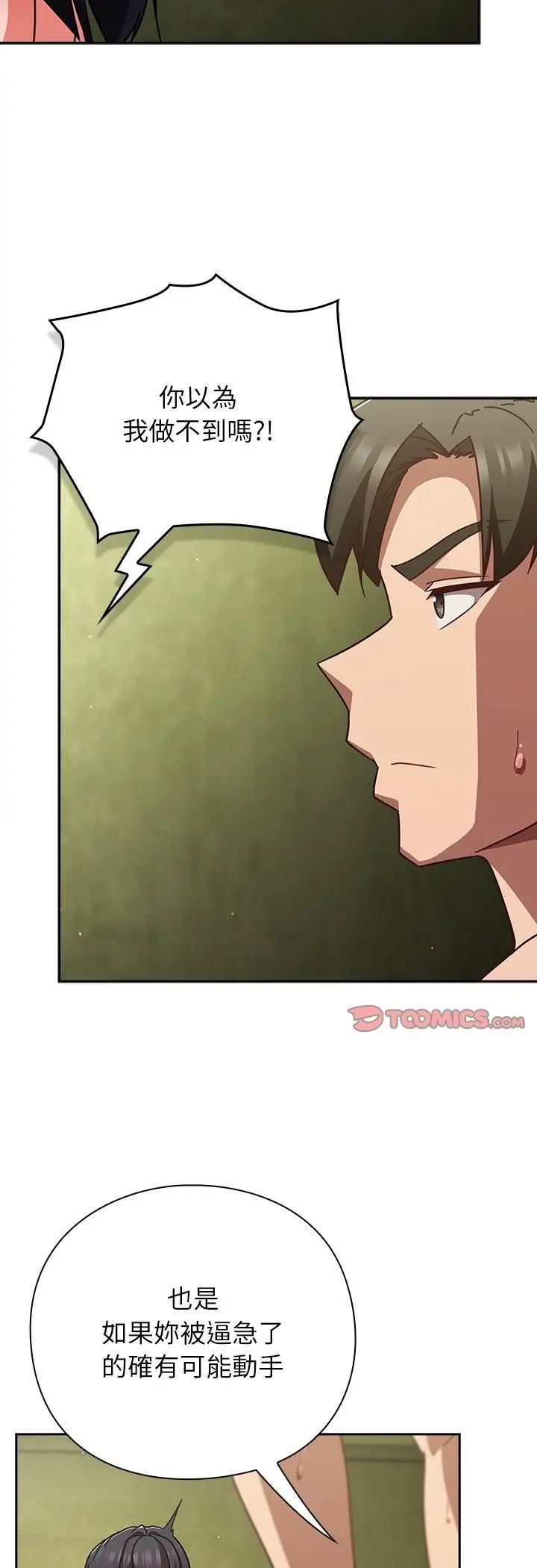 《摸鱼生存指南》第48话图39