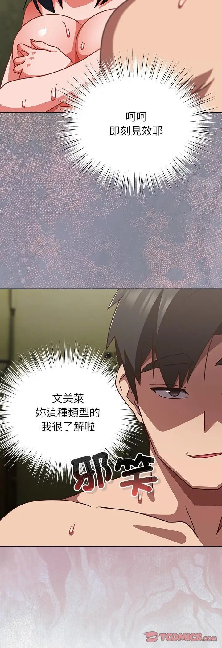 《摸鱼生存指南》第48话图4