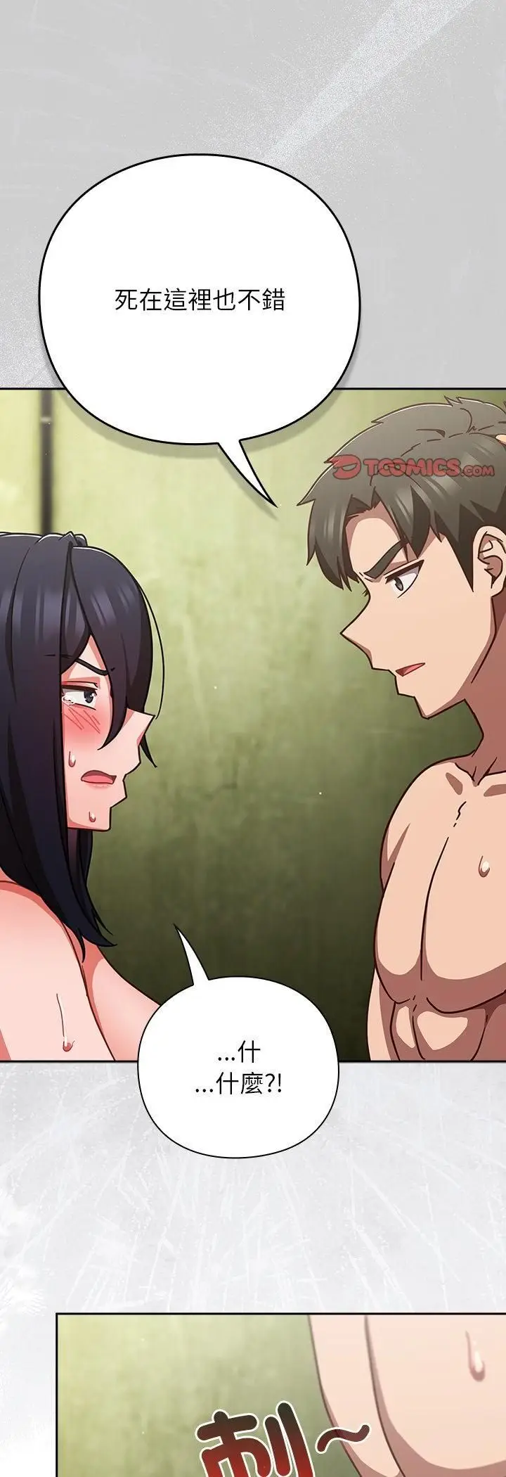 《摸鱼生存指南》第48话图42