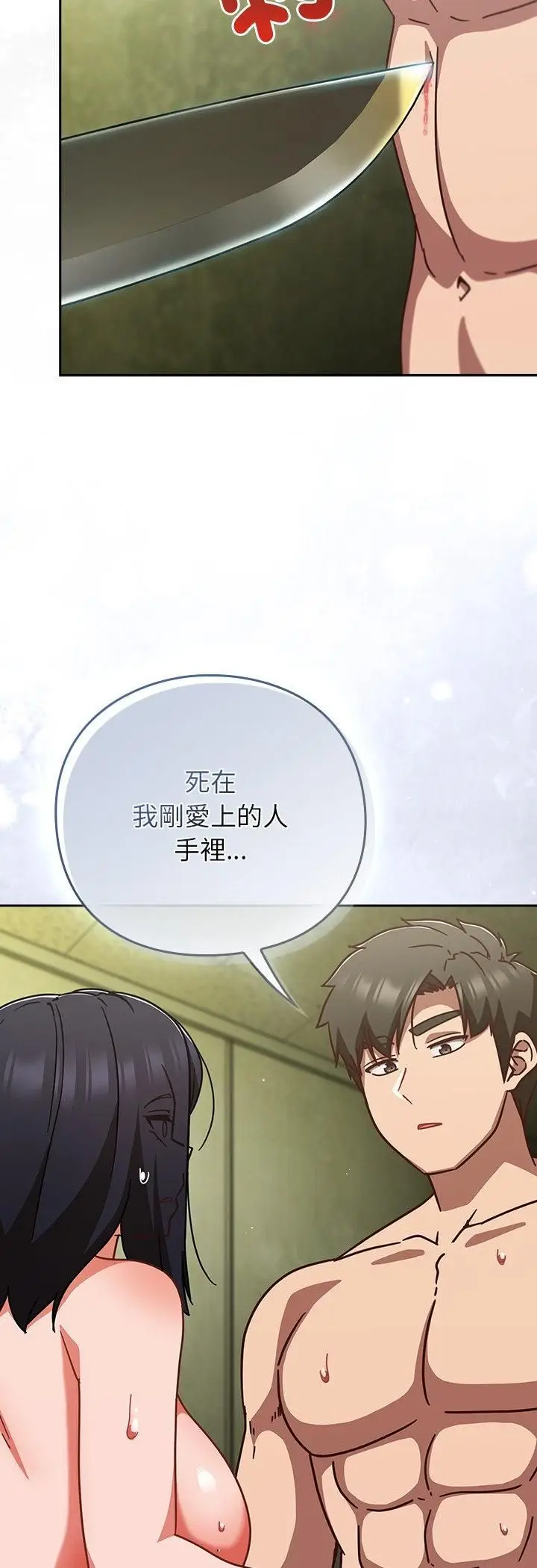 《摸鱼生存指南》第48话图43
